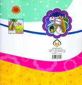 بهاره جلد یکم اسب سخنگو